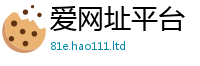 天天彩澳门天天彩今晚经7777788888精准新奥马会传